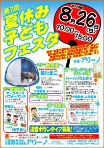 夏休み子どもフェスタ チラシ画像