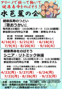 2024年度歌おうかい