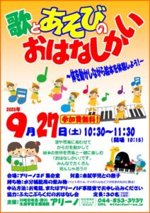 歌とあそび チラシ画像