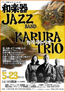 KARURA TRIO チラシ画像