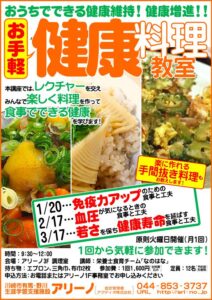 健康料理チラシ画像