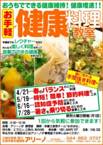 健康料理チラシ画像