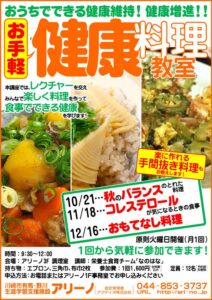 健康料理チラシ画像