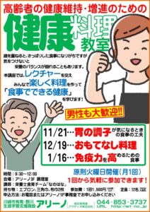 健康料理 チラシ画像