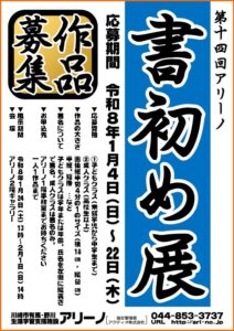 書初め募集チラシ