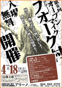 フォーク村 チラシ画像