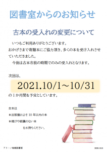 アリーノ地域図書室よりのお知らせ