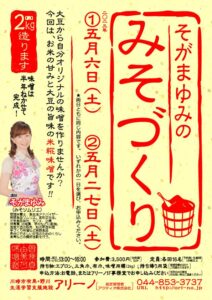 みそづくり チラシ画像