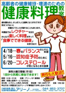 健康料理チラシ画像