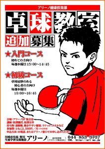 卓球教室 チラシ画像