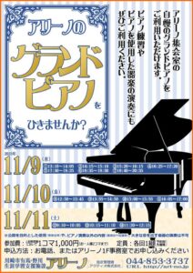 グランドピアノ チラシ画像