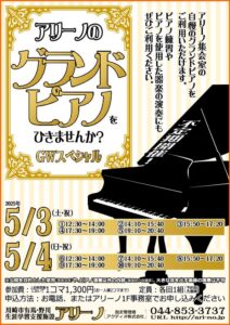 グランドピアノ チラシ画像