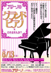 グランドピアノ チラシ画像
