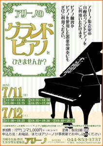 グランドピアノ7月チラシ画像