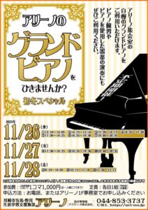グランドピアノをひきませんか？ チラシ画像
