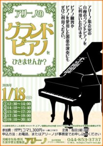 ピアノ チラシ画像