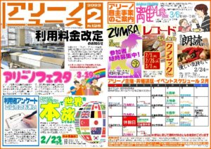 アリーノニュース画像
