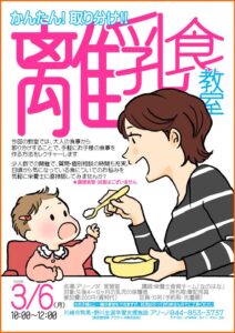 離乳食教室 チラシ画像