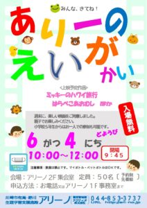 こどもえいがかい
