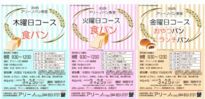 2025年春夏パン教室