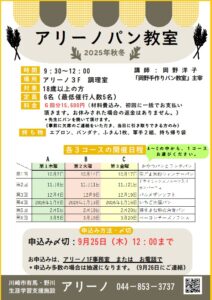 ぱんきょうしつ2025あきふゆ