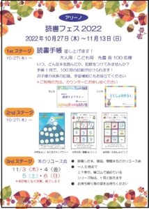 どくしょふぇす2022