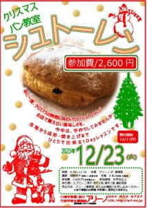 クリスマスパン教室シュトーレン