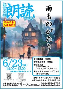 おとなのろうどくさろん　ろくがつ　あめものがたり