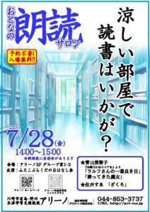 大人の朗読サロン7月