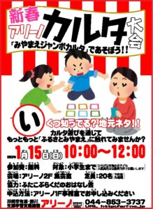 しんしゅんありーのかるたたいかい
