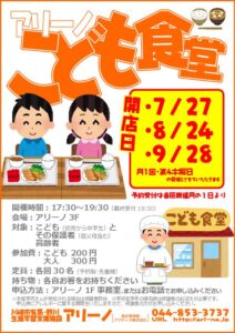 こども食堂 チラシ画像