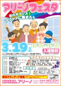 アリーノフェスタ チラシ画像