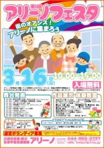アリーノフェスタ チラシ画像