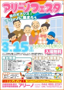 フェスタチラシ画像