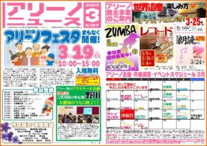 アリーノニュース画像