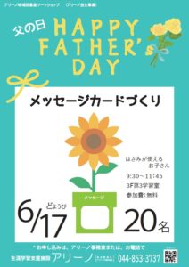 父の日メッセージカードづくり