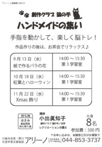 ハンドメイドの集い