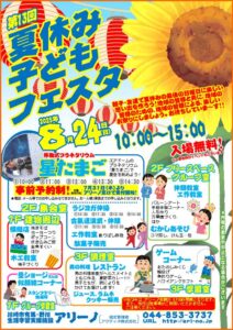 子どもフェスタ チラシ画像