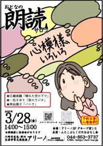 おとなの朗読サロン3月「こころもよういろいろ」