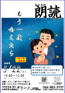 朗読サロン5月