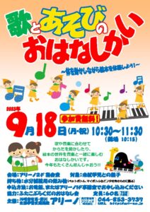 歌とあそびのおはなしかい9月18日