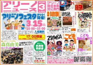 アリーノニュース画像