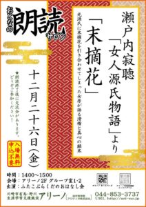 朗読12月チラシ画像