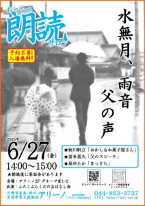朗読サロン チラシ画像
