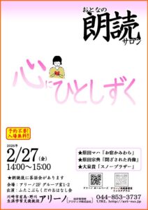 朗読チラシ画像