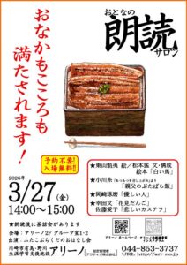 朗読 チラシ画像