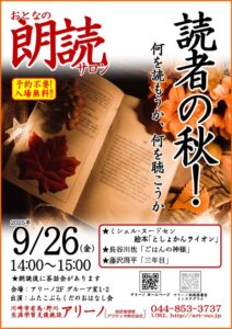 朗読サロン チラシ画像