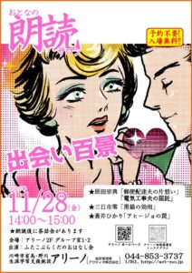 朗読サロン チラシ画像