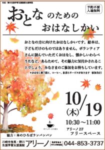 おとなのためのおはなしかい