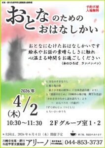 おとなのためのおはなしかい4がつ